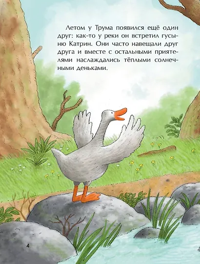 Маленький красный Трактор и зимние чудеса - фото 9