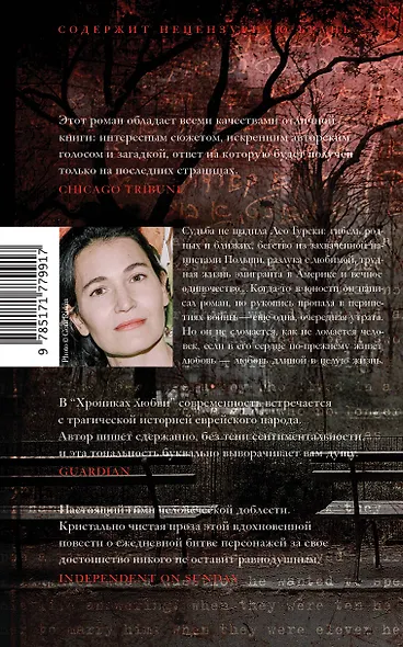 Хроники любви - фото 2