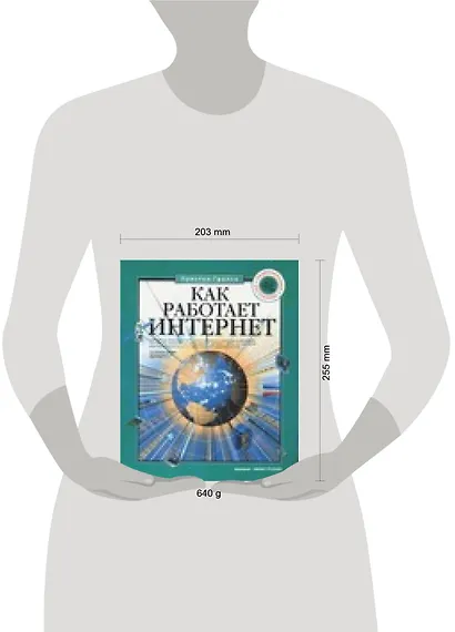 Как работает Интернет - фото 2