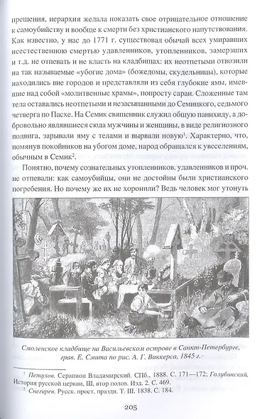 Борьба христианства с остатками язычества в Древней Руси - фото 9