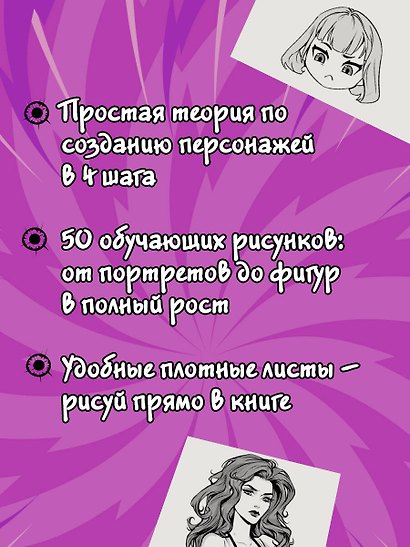 Манга. Нарисуй своего героя - фото 5