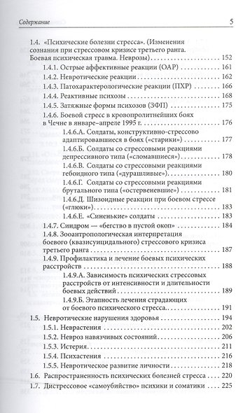 Сознание и стресс Творчество Совладание Выгорание Невроз (Китаев-Смык) - фото 5