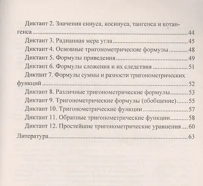 Алгебра и начала математического анализа. 10-11 классы. Диктанты. ФГОС - фото 3