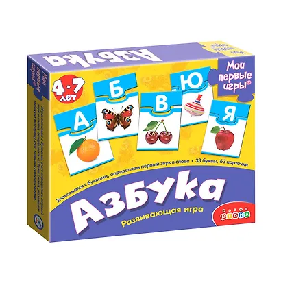 Игра развивающая Дрофа-Медиа Мои первые игры Азбука - фото 2