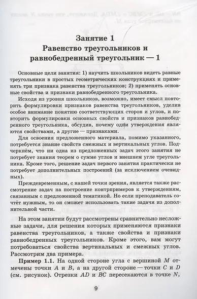 Геометрия для 7 класса. Обычная и не очень. Часть 1 - фото 3