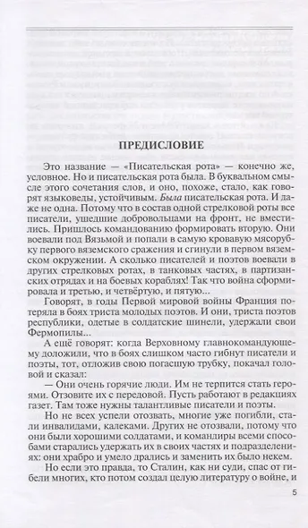 Писательская рота - фото 3