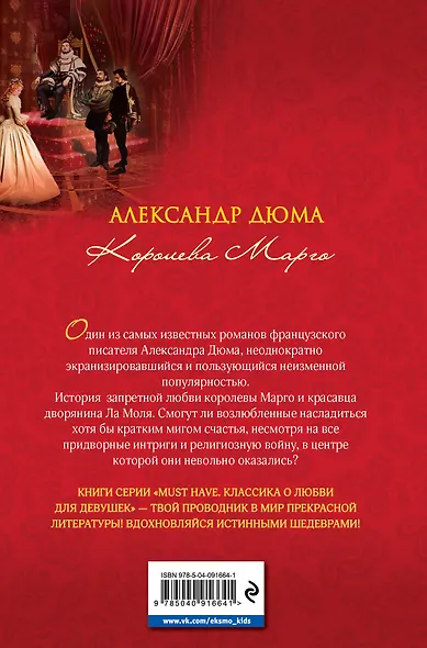 Королева Марго - фото 2