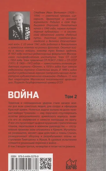 Война. Том 2 - фото 2
