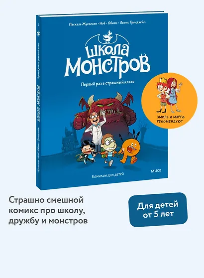 Школа монстров. Том 1. Первый раз в страшный класс - фото 4