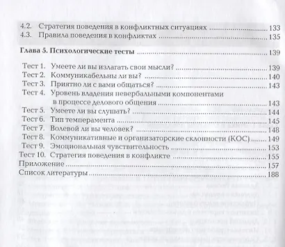 Деловая культура и психология общения. Учебник - фото 3