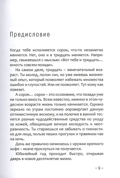 История жизни в авторской обработке - фото 3