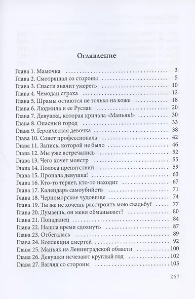 Смотрящая со стороны - фото 2