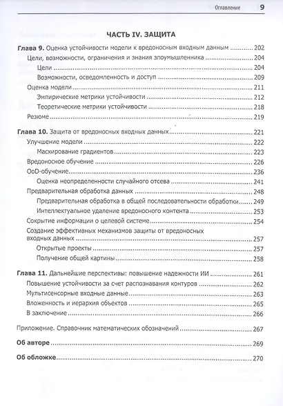 Надежность нейронных сетей: укрепляем устойчивость ИИ к обману - фото 7