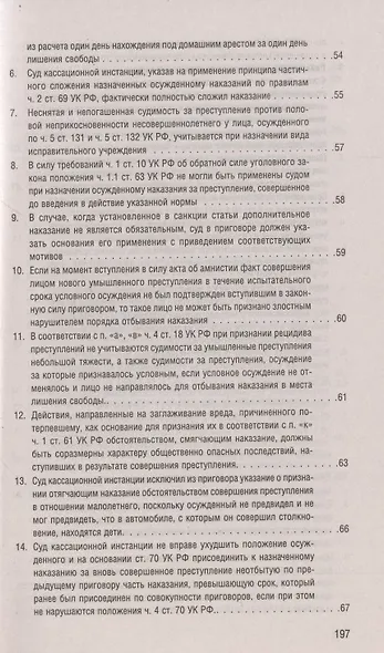 Разъяснения Верховного Суда Российской Федерации по уголовным и административным делам - фото 6