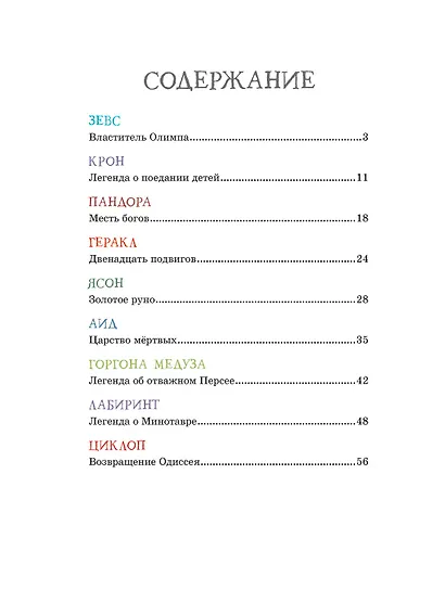 Олимп. Мифы Древней Греции - фото 9