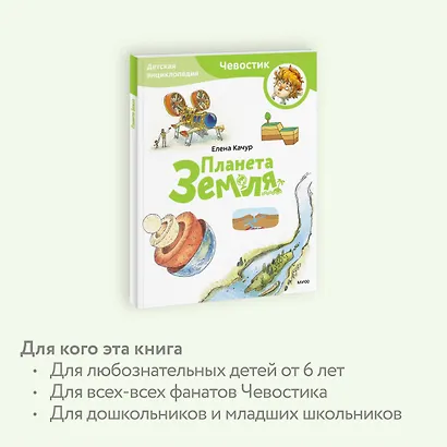 Планета Земля. Детская энциклопедия (Чевостик) (Paperback) - фото 6