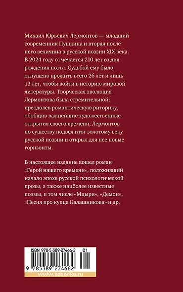 Герой нашего времени. Поэмы - фото 2