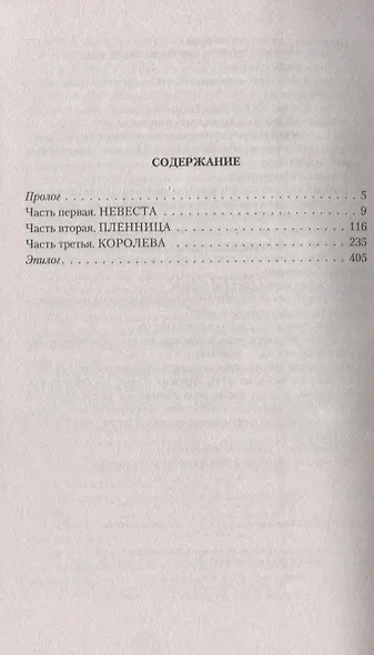 Заклятая невеста - фото 2