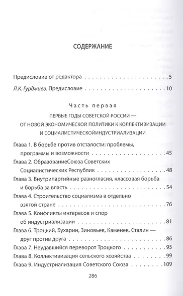 Сталинский социализм. Практическое исследование - фото 2