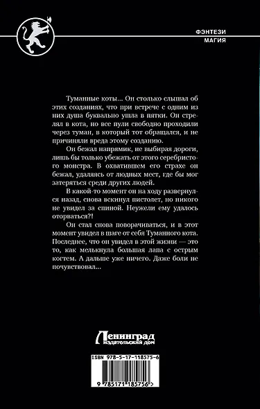 Отмеченный туманом - фото 2