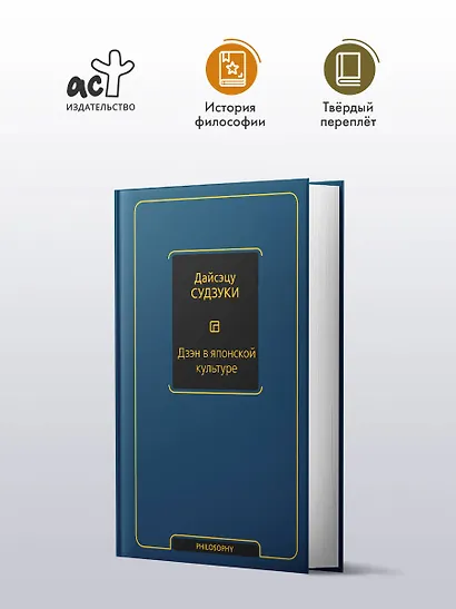 Дзэн в японской культуре - фото 3