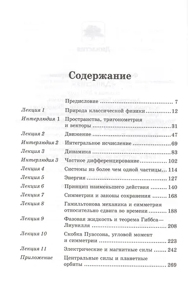 Теоретический минимум. Все, что нужно знать о современной физике. - фото 2