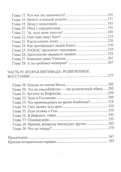 Сила света. Последняя надежда Ближнего Востока - фото 3