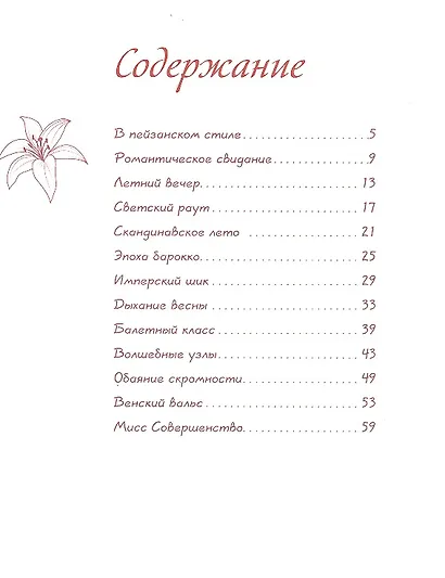 Роскошные прически из кос, жгутов и узлов - фото 2