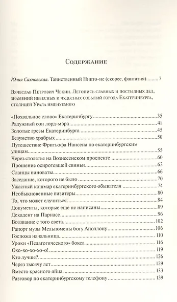 Летопись славных и постыдных дел знамений небесных и чудесных событий… (м) Чекин - фото 2
