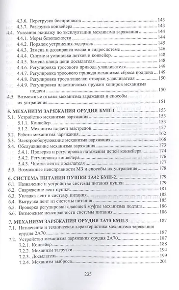 Автоматические системы заряжания вооружения бронетанковой техники. Учебное пособие - фото 5