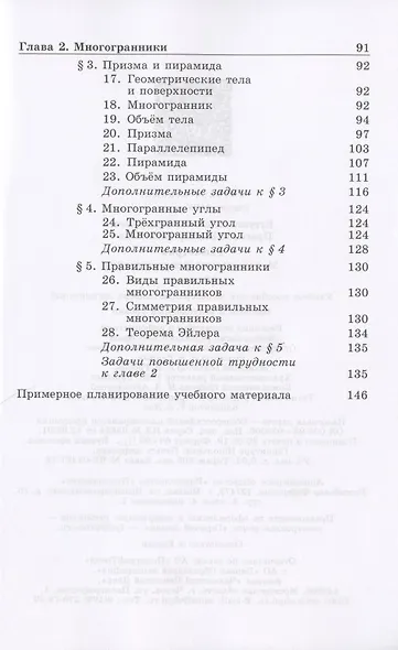 Бутузов. Геометрия. Методические рекомендации. 10 класс. Базовый и углублённый уровни. - фото 3