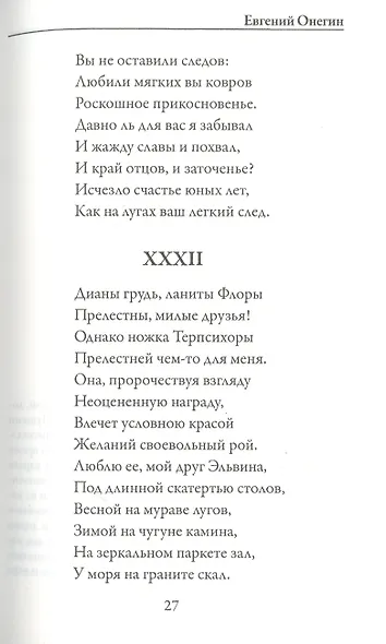 Евгений Онегин - фото 4