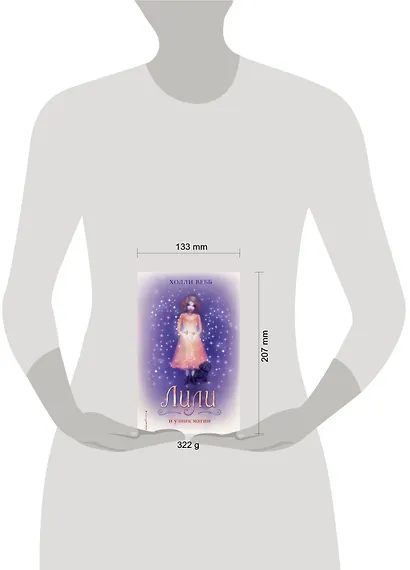 Лили и узник магии : повесть - фото 4