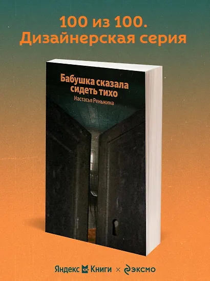 Бабушка сказала сидеть тихо - фото 4
