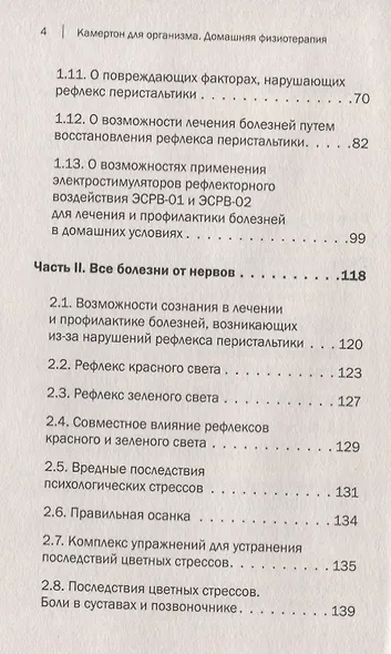 Камертон для организма. Домашняя физиотерапия - фото 3