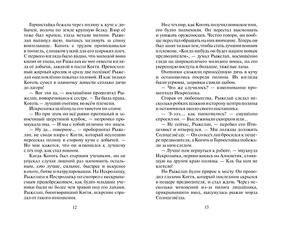 Нерассказанные истории. Долг Ярохвоста. Сборник - фото 6