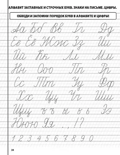 Прописи-тренажер по выработке и коррекции навыков письма - фото 6