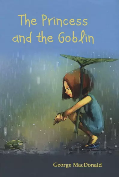 The Princess and the Goblin = Принцесса и Гоблин: фант.роман на англ.яз - фото 1