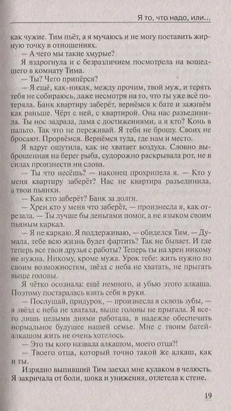 Я то, что надо, или моя репутация не так безупречна. Сборник хитов - фото 5