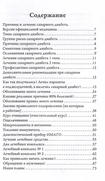 Возможно хорошее излечение. Сахарный диабет и панкреатит - фото 3