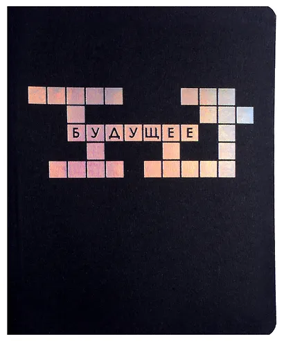 Тетради А5 48л кл. "TOTAL BLACK. Play" цветной диз.картон, тиснение фольгой Голография - фото 6