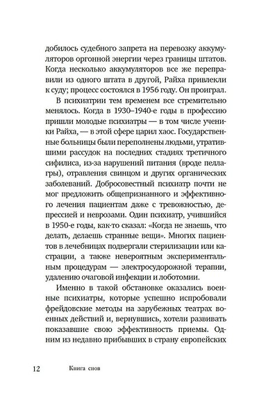 Книга снов: Воспоминания сына Вильгельма Райха - фото 11