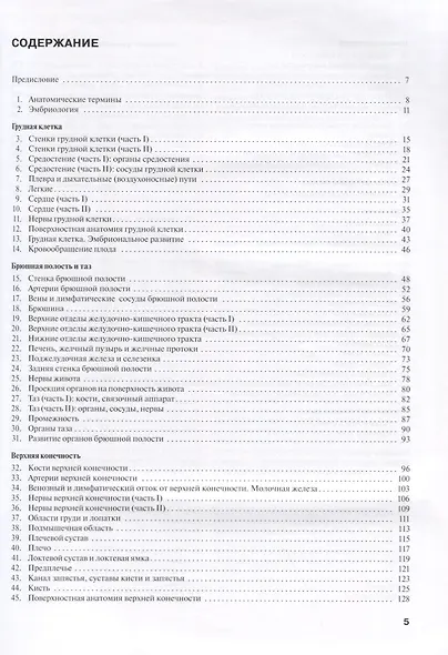 Наглядная анатомия.  3-е издание, переработанное и дополненное - фото 2