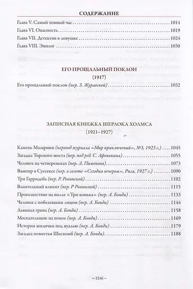 Приключения Шерлока Холмса - фото 7
