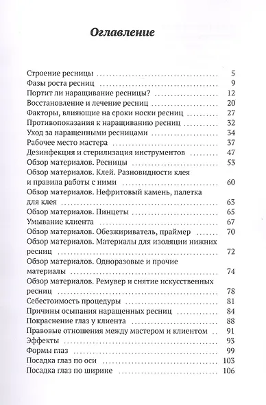 Объемный курс лэшмейкера. Или чего нет в Википедии о наращивании ресниц - фото 2