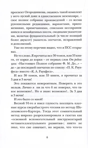 Член общества, или Голодное время. Роман - фото 4
