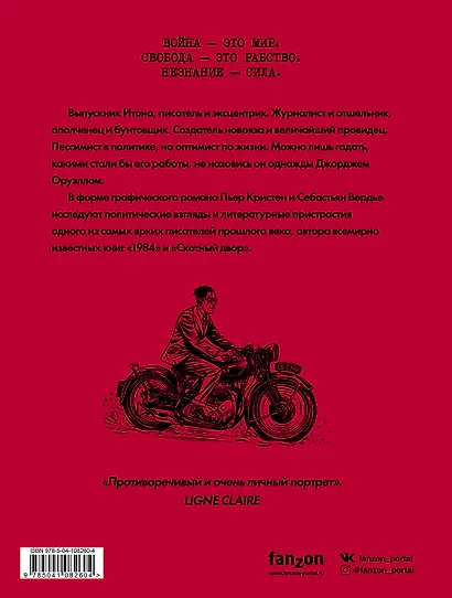 Оруэлл. Биография - фото 2