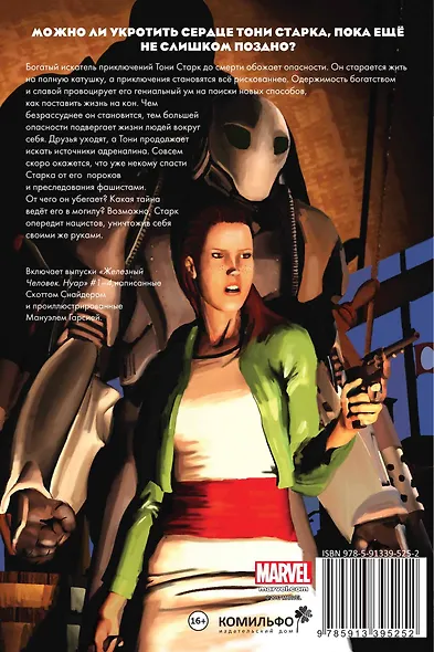 Железный человек. Нуар - фото 2