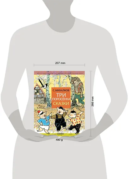Три поросёнка. Сказки - фото 7