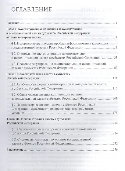 Законодательная и исполнительная власть субъектов РФ в теории и практике государственного строительс - фото 2
